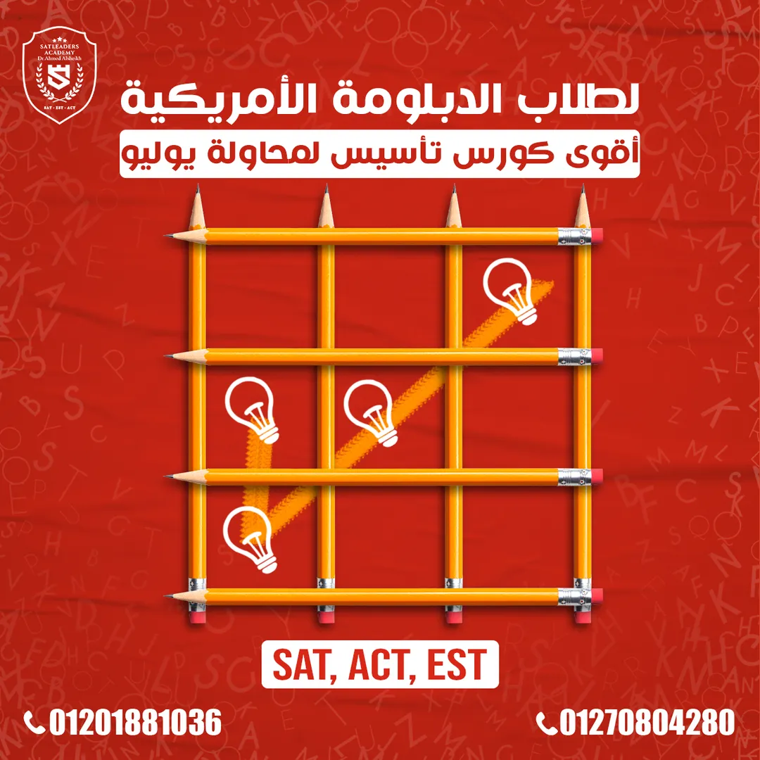 أكاديمية سات ليدرز — 5