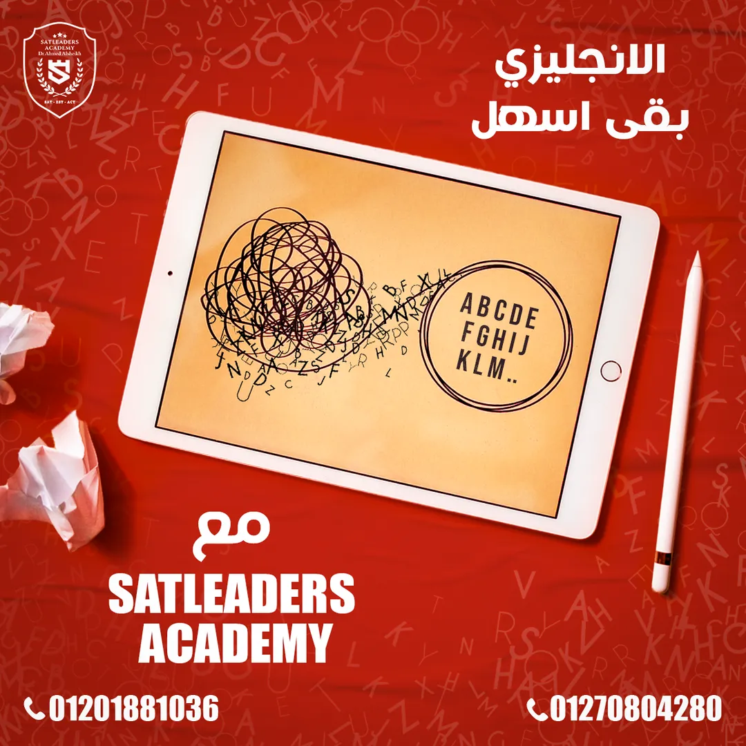 أكاديمية سات ليدرز — 11