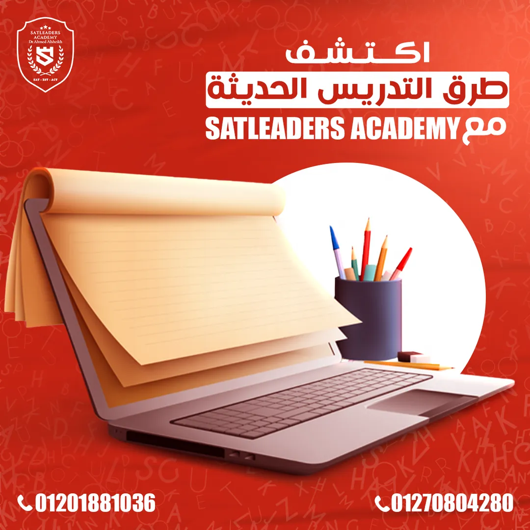 أكاديمية سات ليدرز — 16