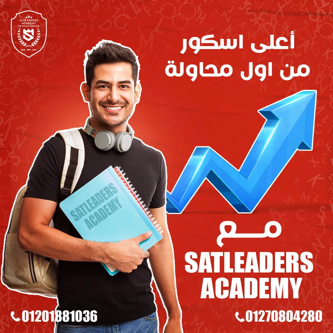 أكاديمية سات ليدرز — 21