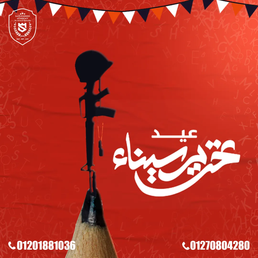 أكاديمية سات ليدرز — 23