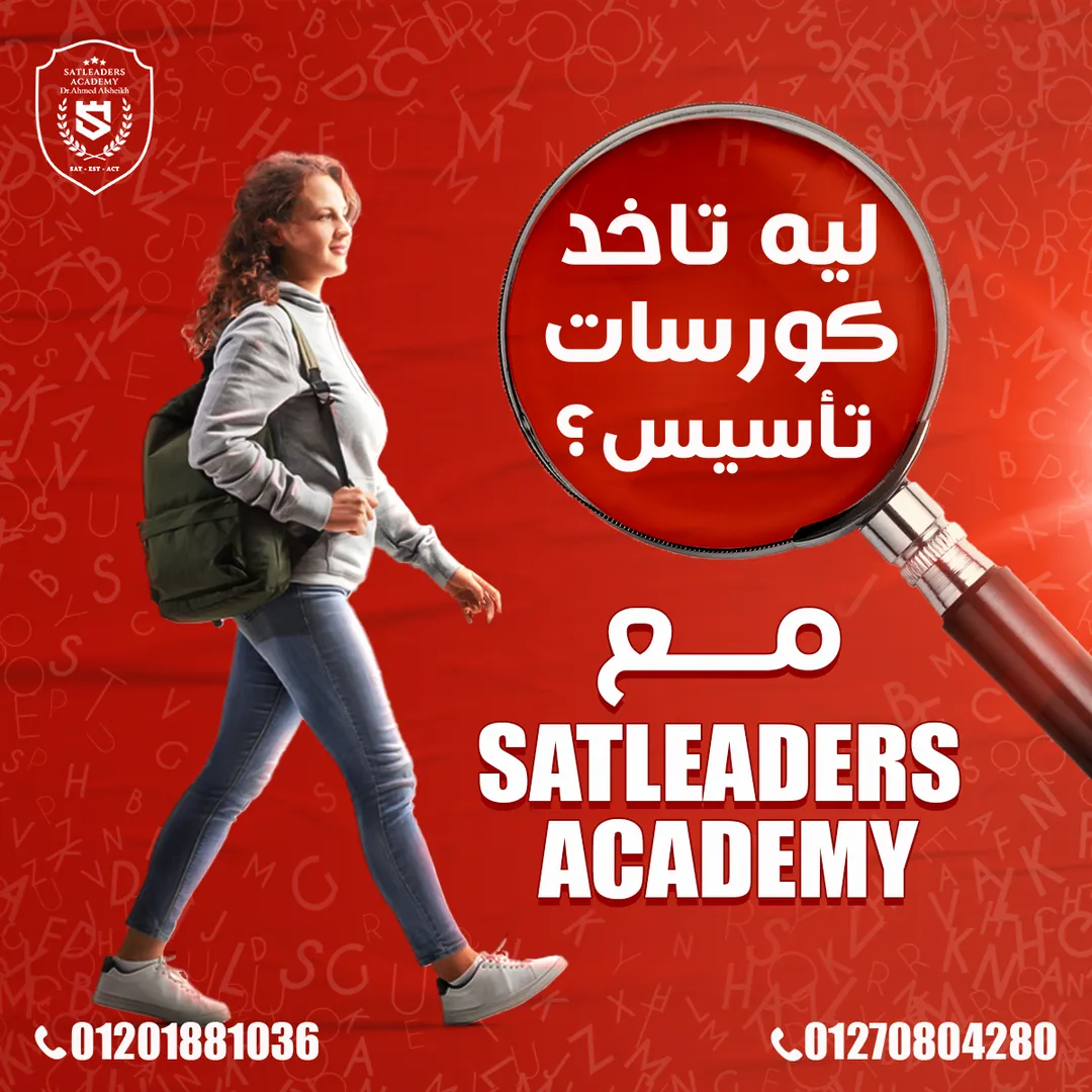 أكاديمية سات ليدرز — 30