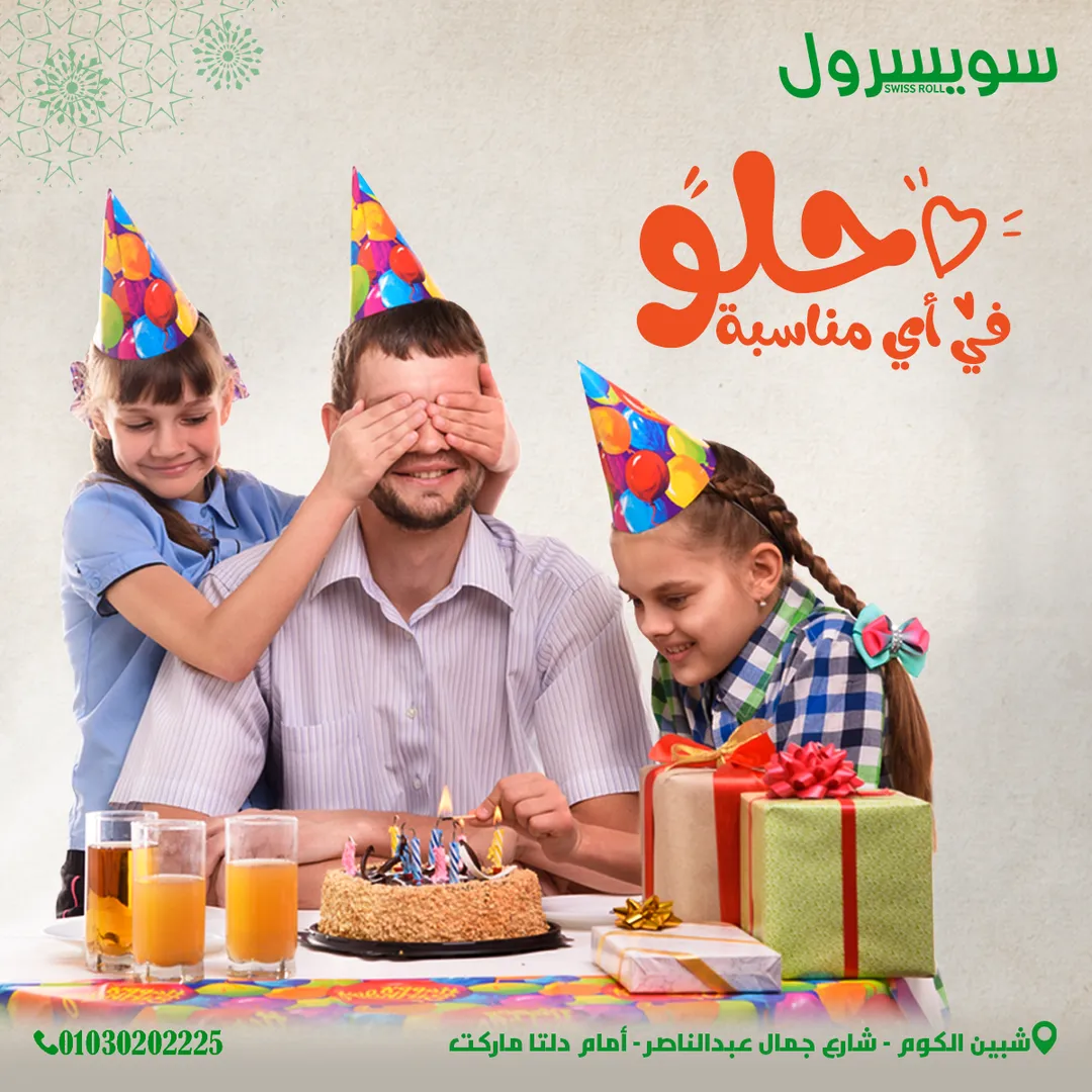 سويسرول — 6