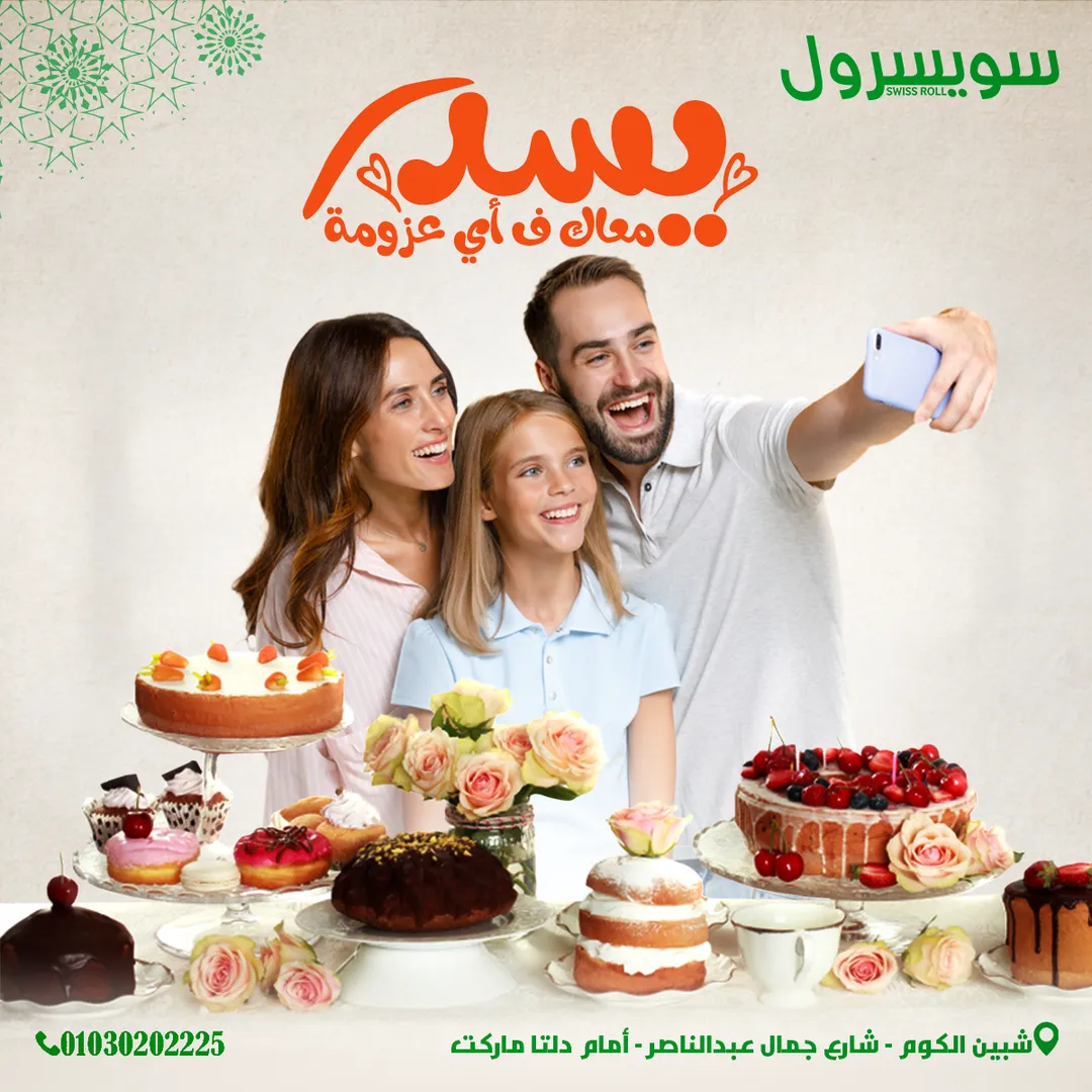 سويسرول — 11