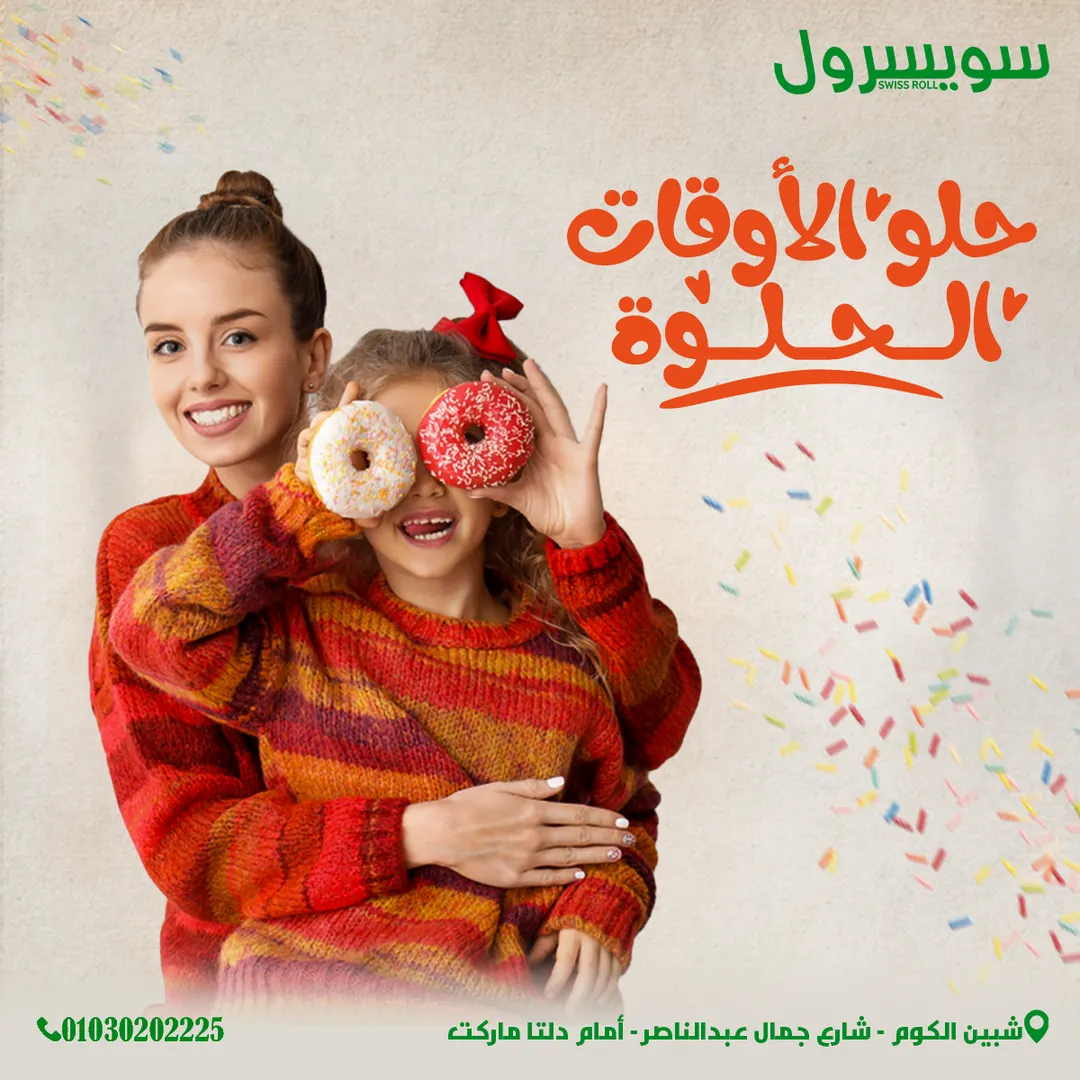 سويسرول — 13