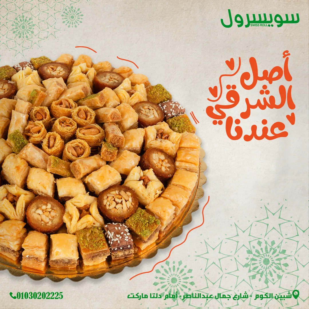 سويسرول — 14