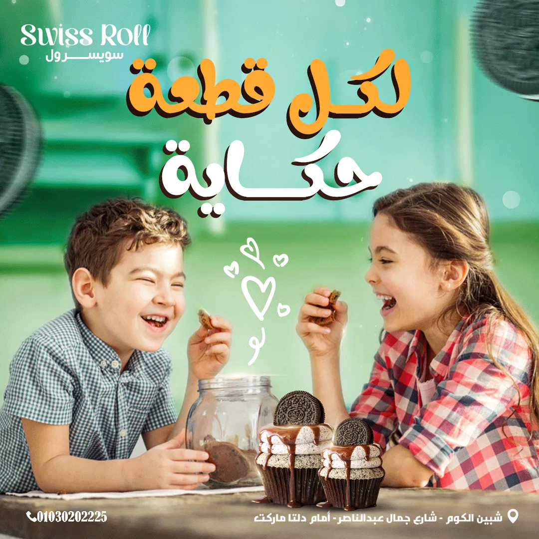 سويسرول — 31