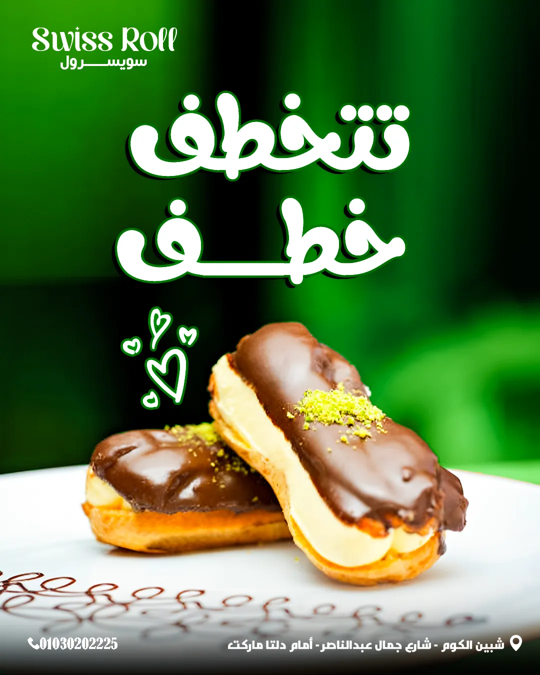 سويسرول — 74