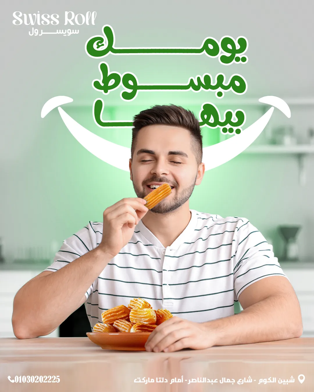 سويسرول — 77