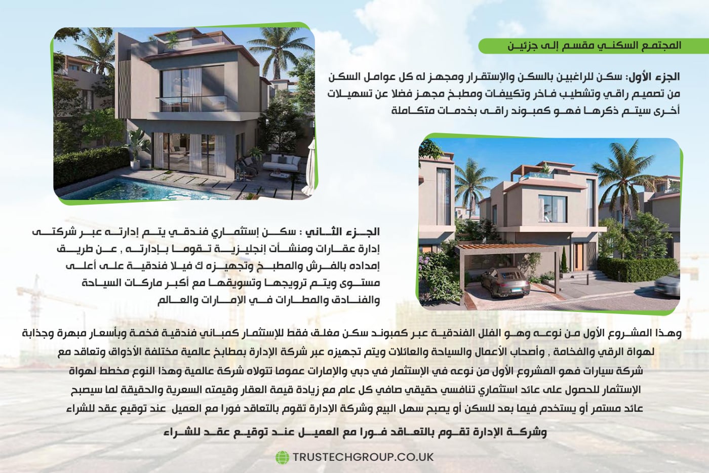 تراستك — ملف مشروع سكاي فيو — 5