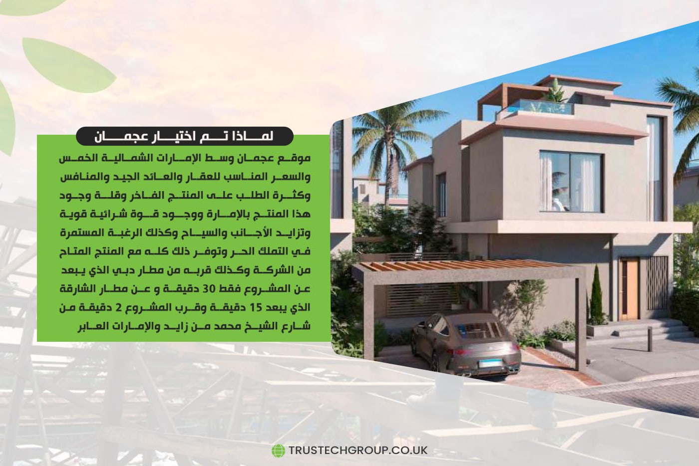 تراستك — ملف مشروع سكاي فيو — 6