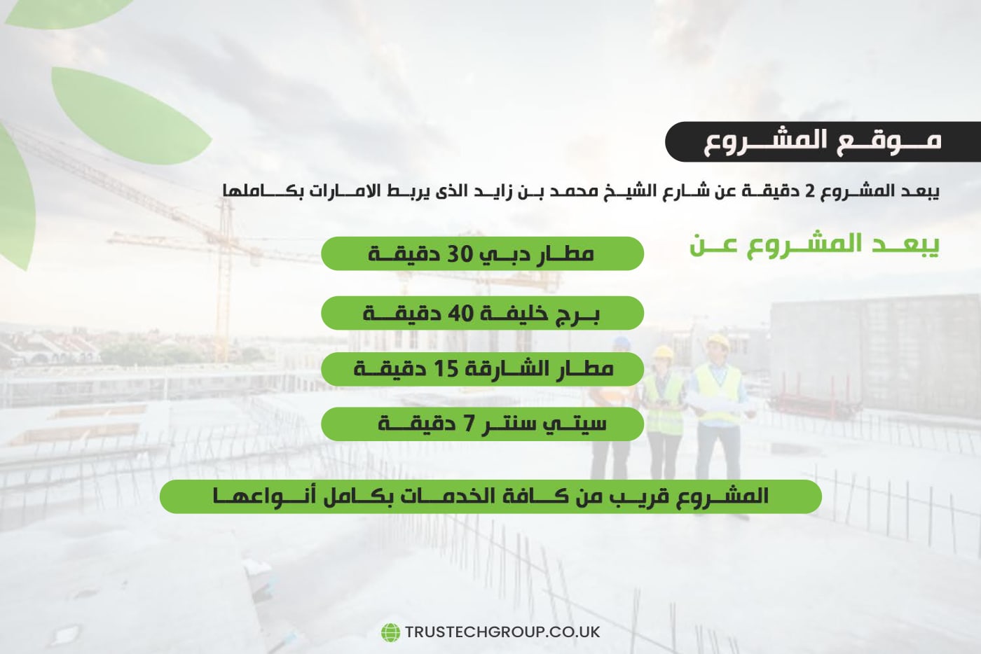 تراستك — ملف مشروع سكاي فيو — 7