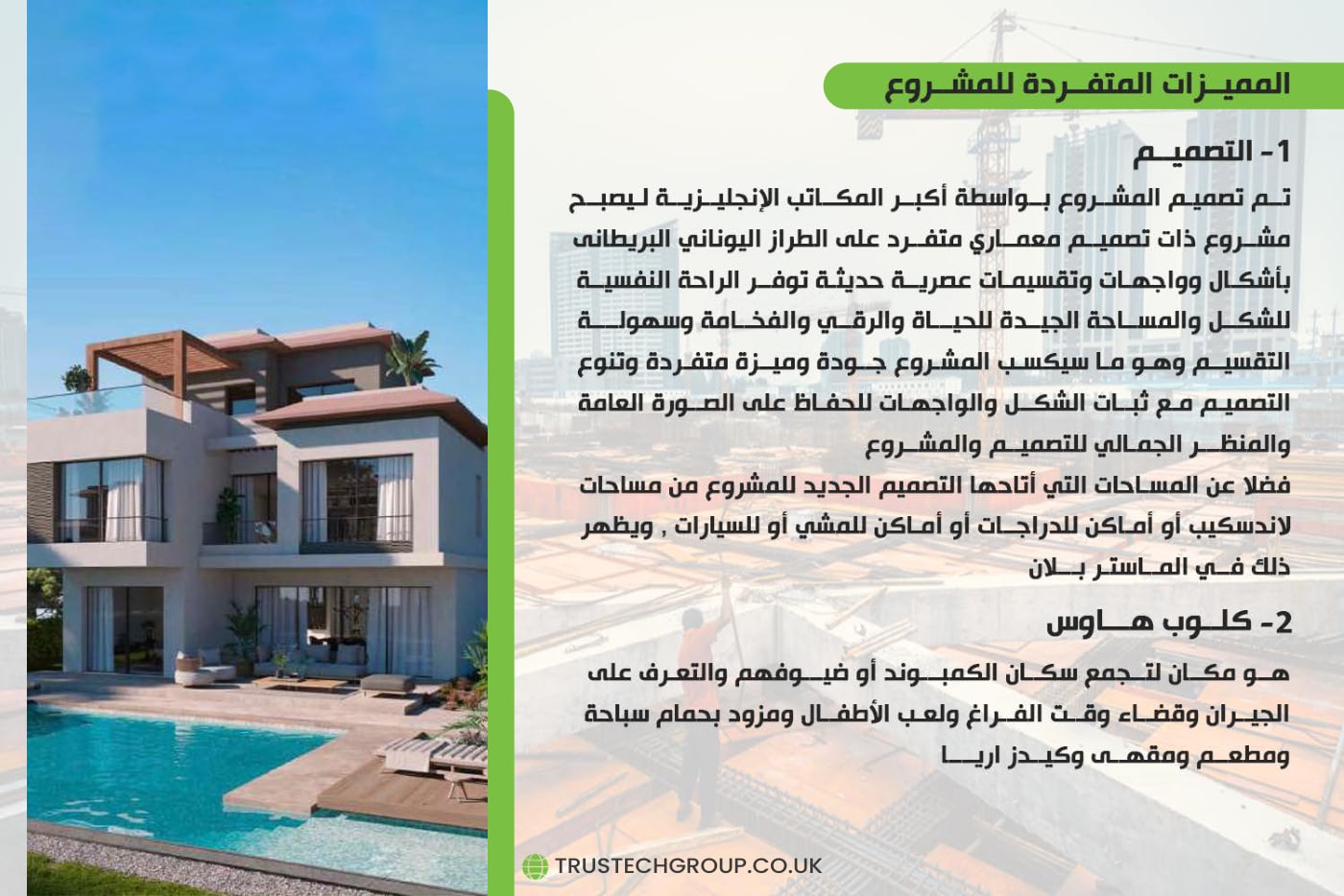 تراستك — ملف مشروع سكاي فيو — 8