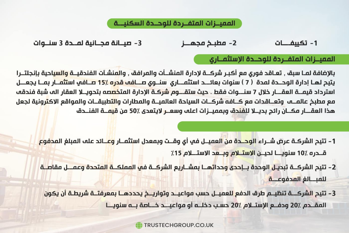 تراستك — ملف مشروع سكاي فيو — 10