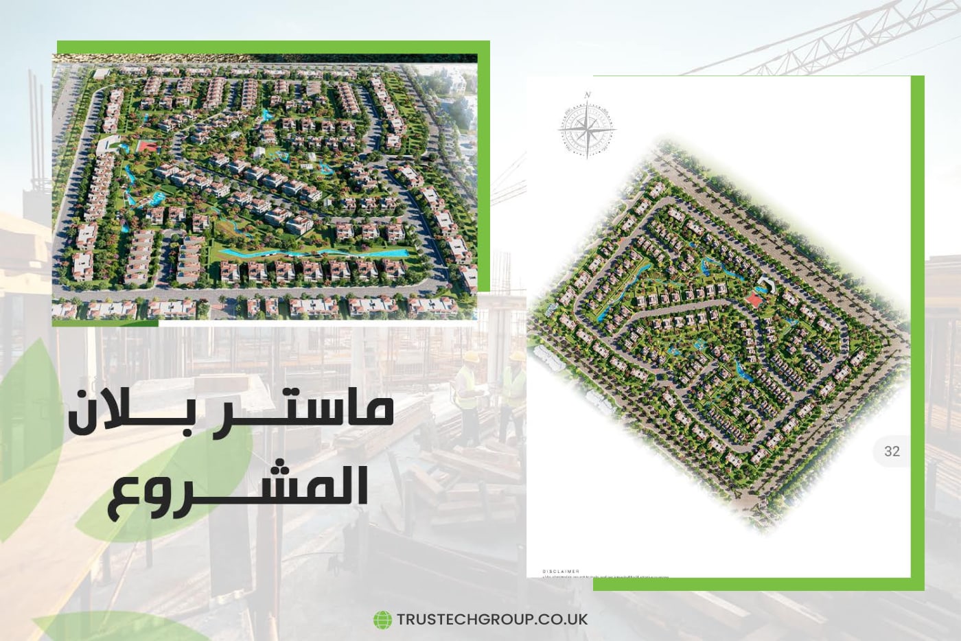 تراستك — ملف مشروع سكاي فيو — 11