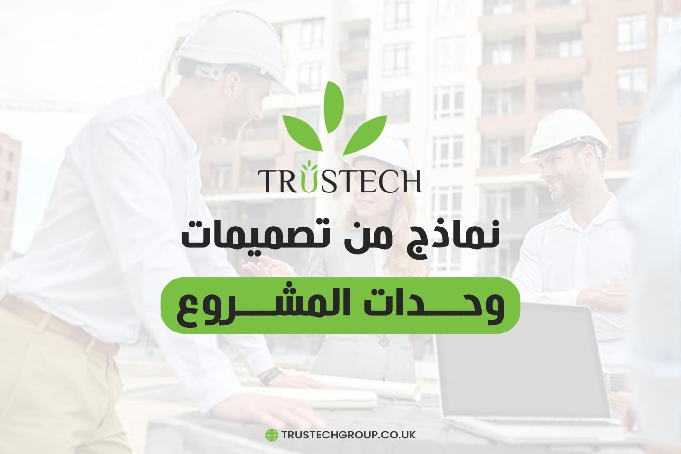 تراستك — ملف مشروع سكاي فيو — 17