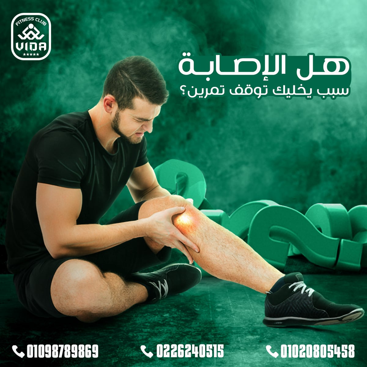 فيدا فيتنس كلوب — 28