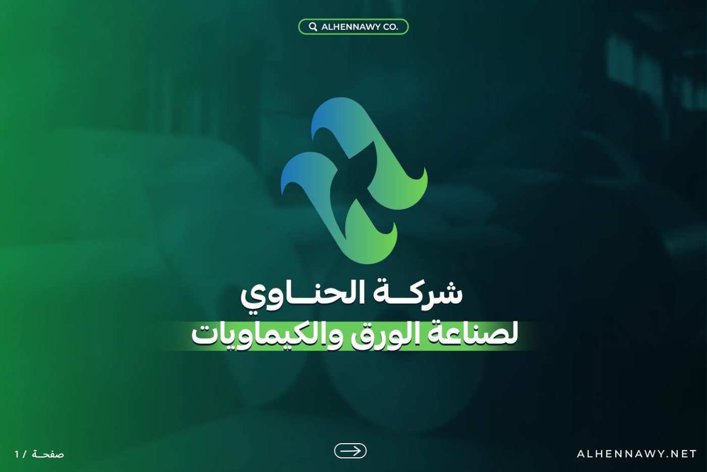 الحناوي — الملف التعريفي