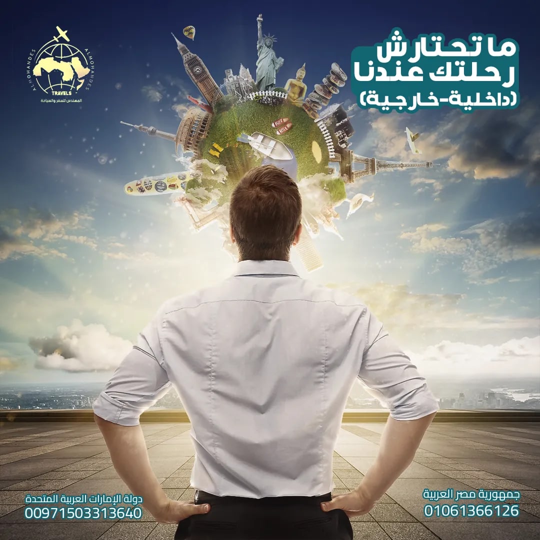 المهندس للسياحة