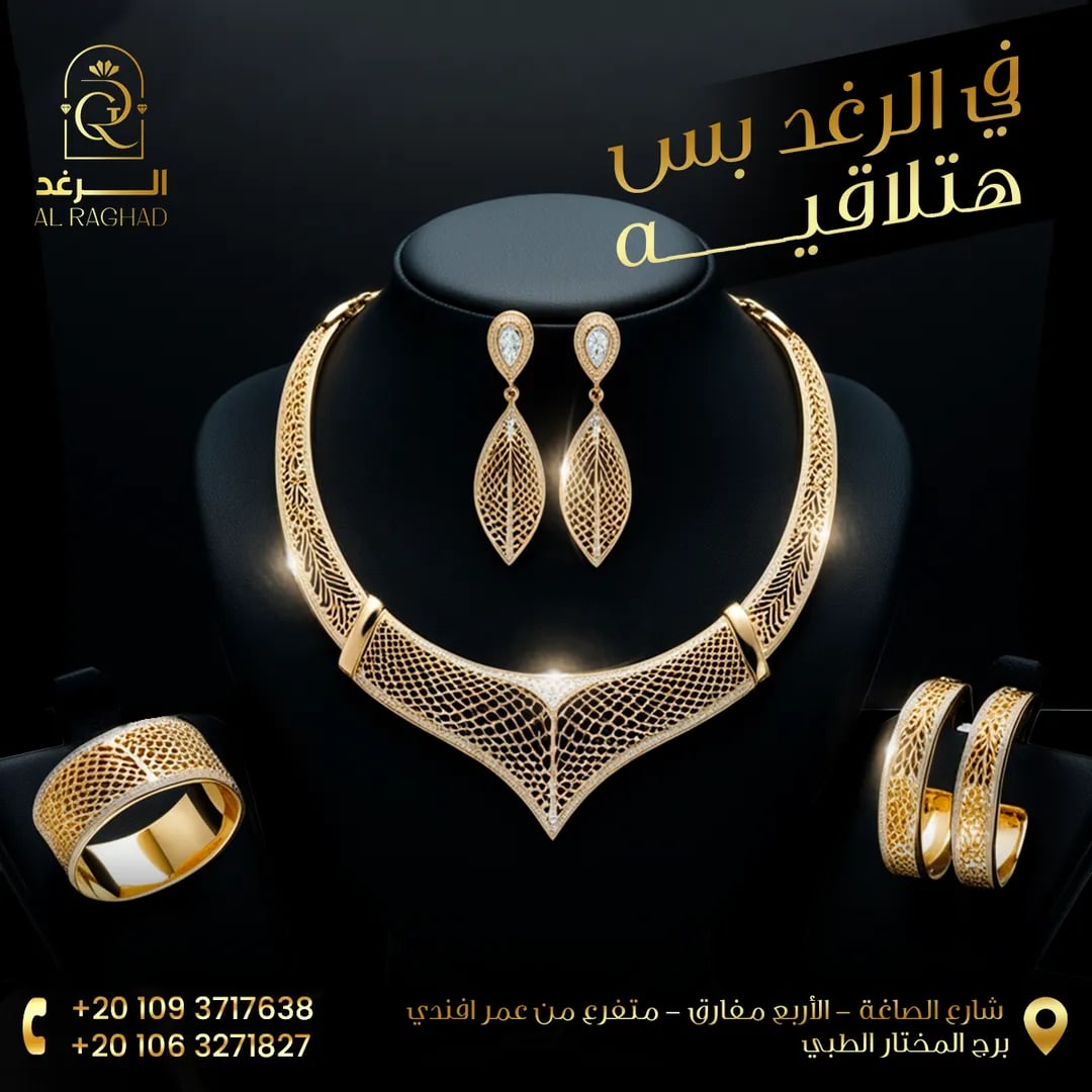 الرغد — المحتوى