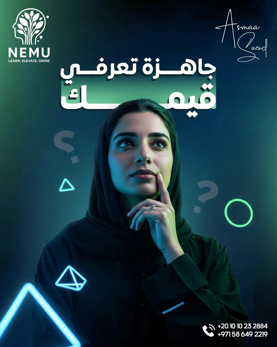 د. أسماء سعيد