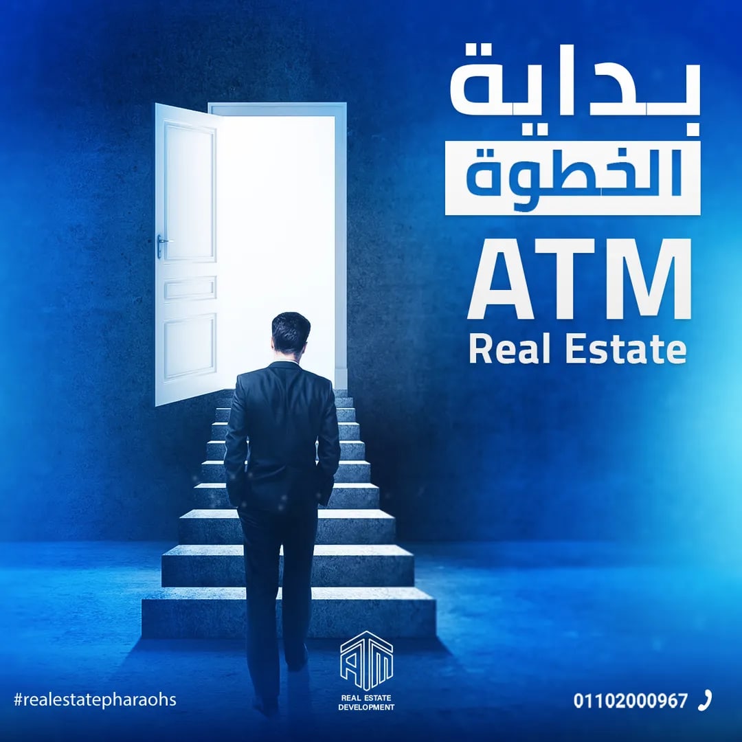 إيه تي إم للتطوير العقاري