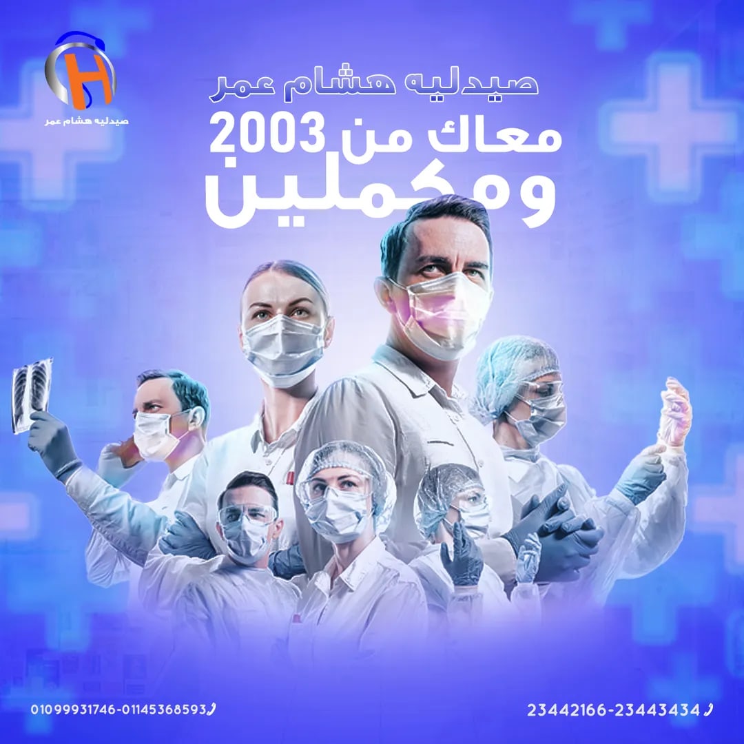 صيدلية د. هشام عمر