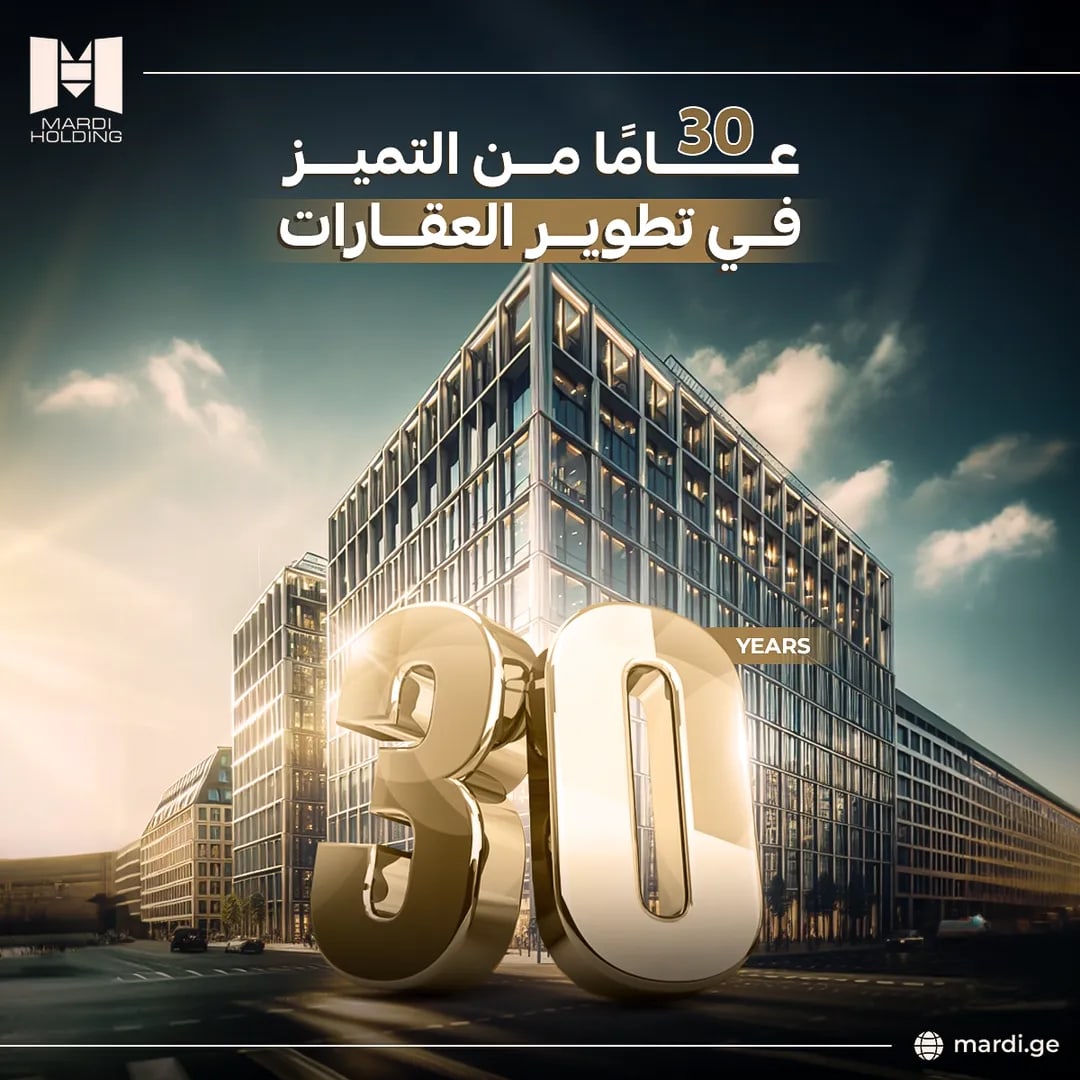 ماردي القابضة