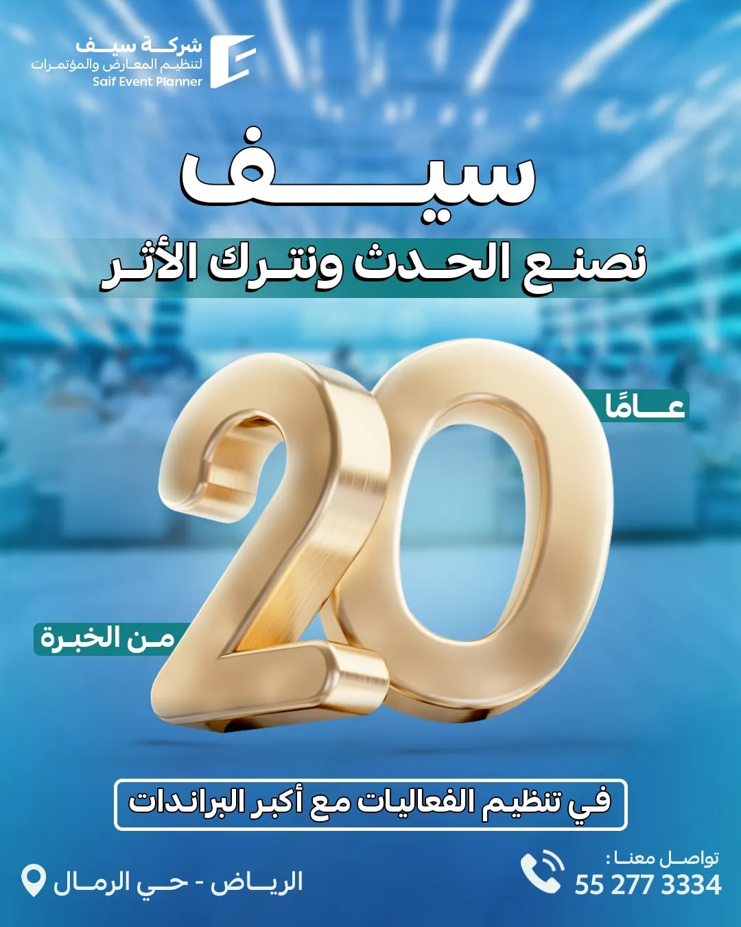 سيف للفعاليات